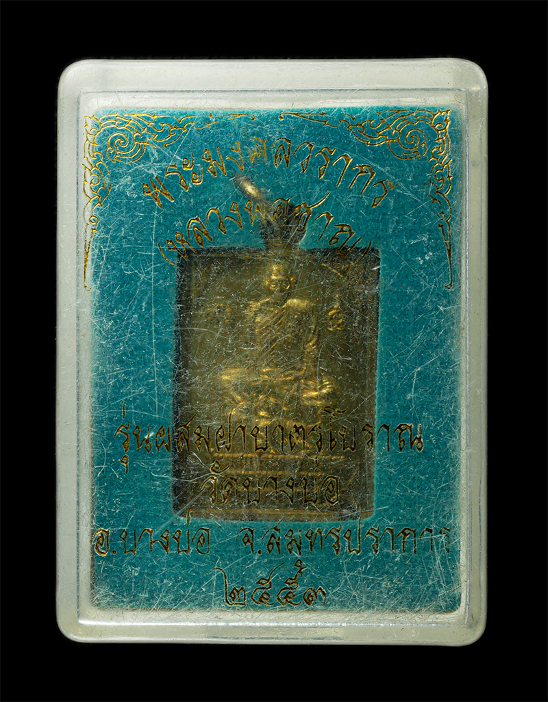 30Jul2025 (337)dp.jpg - เหรียญนั่งเสือ หลวงพ่อชาญ อิณมุตฺโต วัดบางบ่อ อ.บางบ่อ จ.สมุทรปราการ อายุวัฒนมงค 96 ปี พ.ศ.2553 เนื้อทองผสม รุ่นผสมฝาบาตรโบราณ ตอกโค๊ต นะ พระสวย มวลสา [..] | https://kamulet.in.th